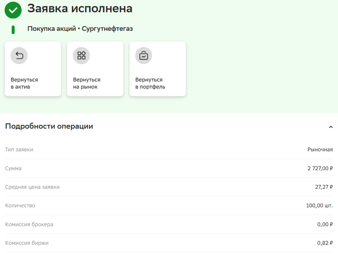 Покупаю акции и коплю 