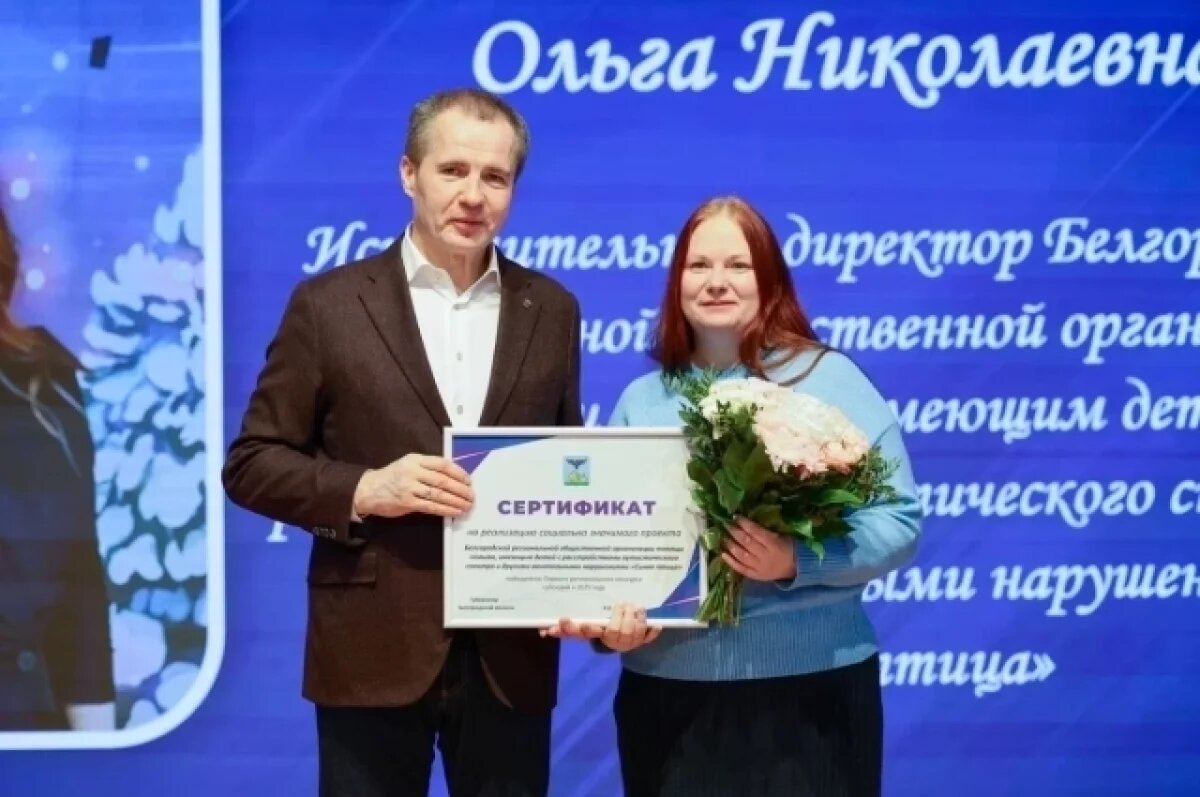    Гладков: НКО Белгородчины получат поддержку на социально значимые проекты