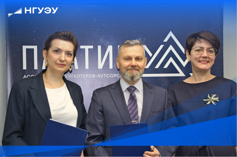 Руководитель новосибирского подразделения ФАБА «Платинум» И.Тимофеева, проректор по внешним связям НГУЭУ В.Ромашин, заведующий кафедрой информационно-аналитического обеспечения и бухгалтерского учета НГУЭУ Т.Кузьмина.  