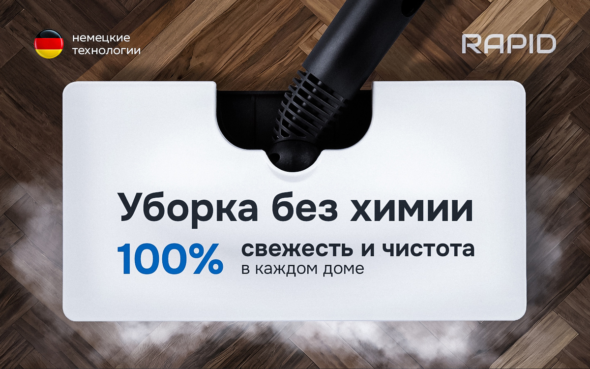 Сравним паровую и обычную швабры: какая лучше справляется с грязью, бактериями и пятнами? Узнайте, как выбрать идеальный инструмент для чистого и безопасного дома.