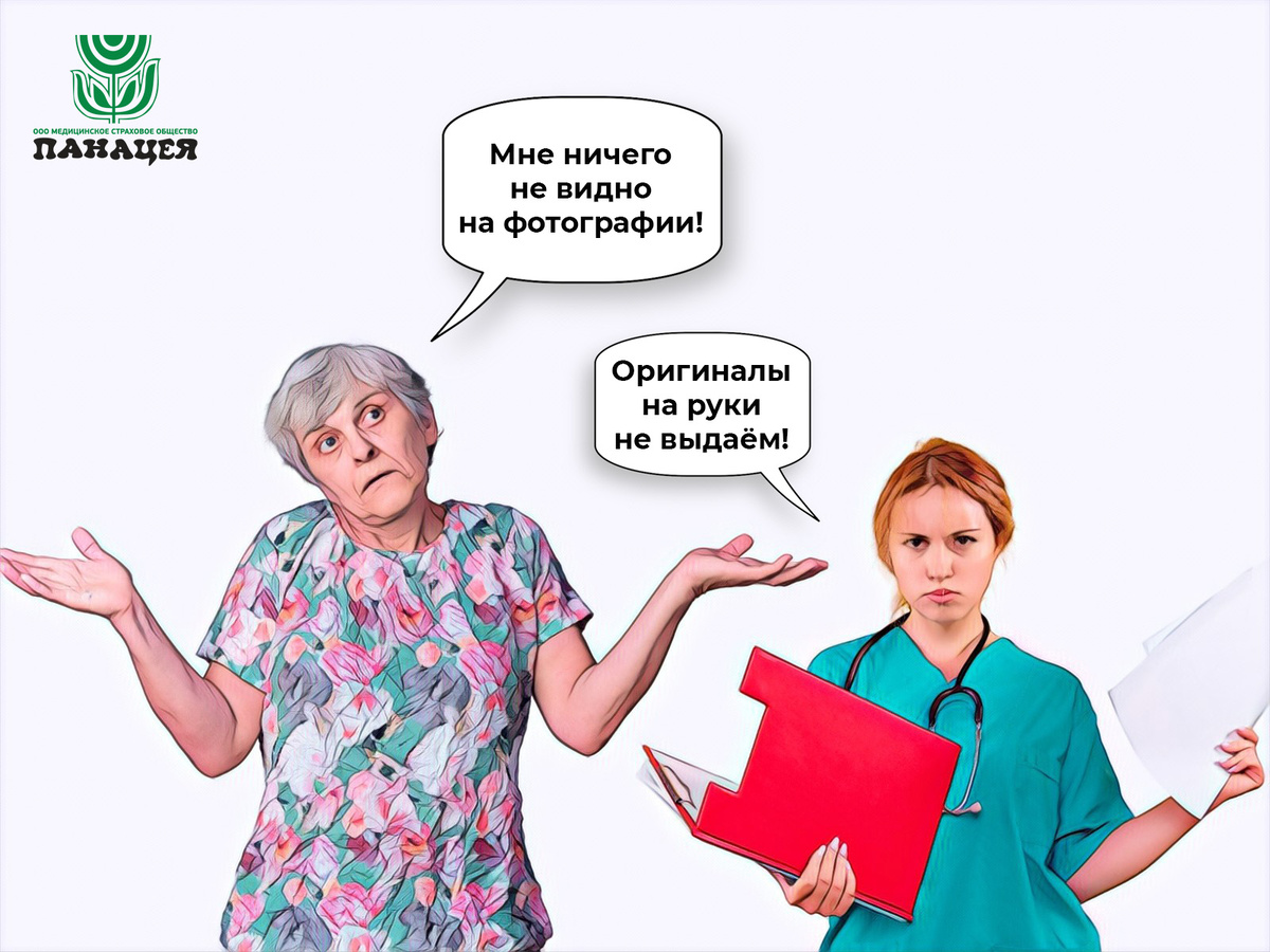 "Медсестра мне тоже ответила: “Мы не имеем права на бумажном носителе выдавать!”. Хотя тут же, при мне, распечатала результаты и передала их врачу, чтобы тот в карту вклеил"...