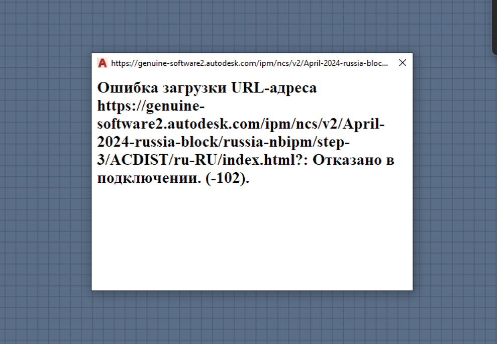 (https://genuine-software2.autodesk.com/ipm/ncs/v2/april-2024-russia-block/russia-nbipm/step-3/acdist/ru-ru/index.html?: )