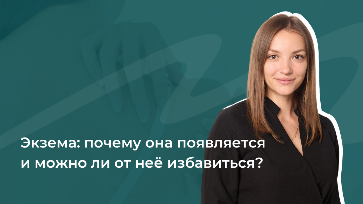 Алёна Эдуардовна Антипова (Арабей), врач-дерматовенеролог, косметолог и трихолог клиники MEDALL