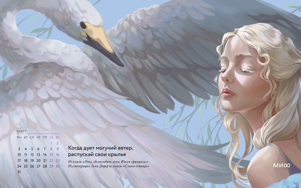     Вдохновляющие обои с календарями и цитатами на март 2025 года Антон Бахарев