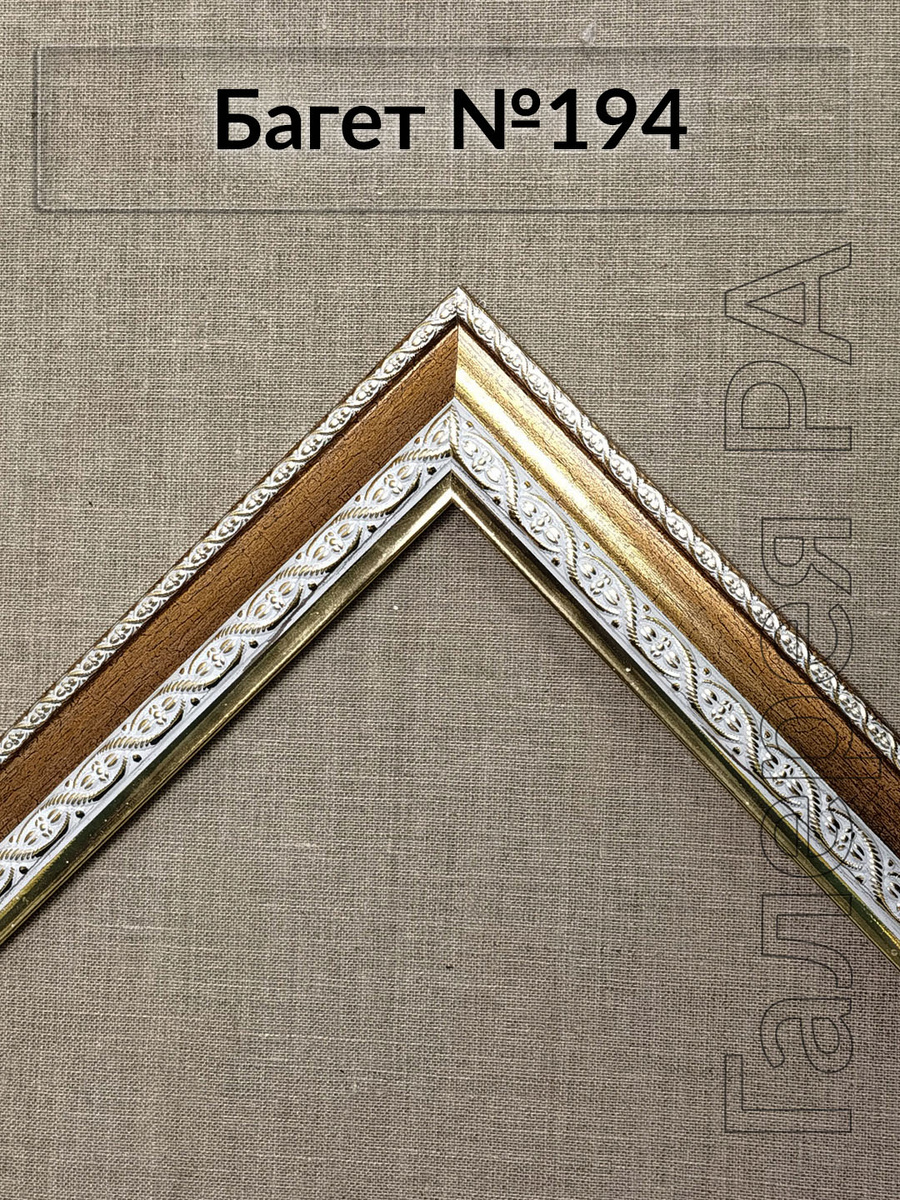 Багет для изготовления рам от багетной мастерской Галерея РА