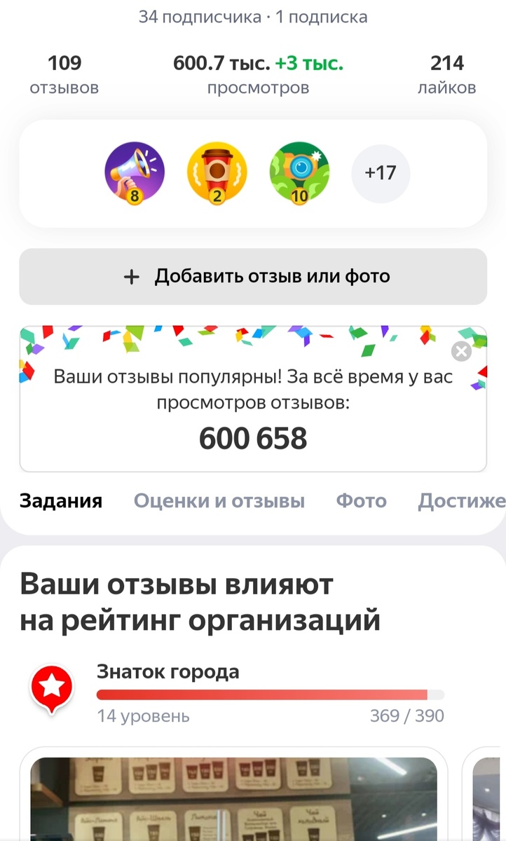Почти 15 уровень