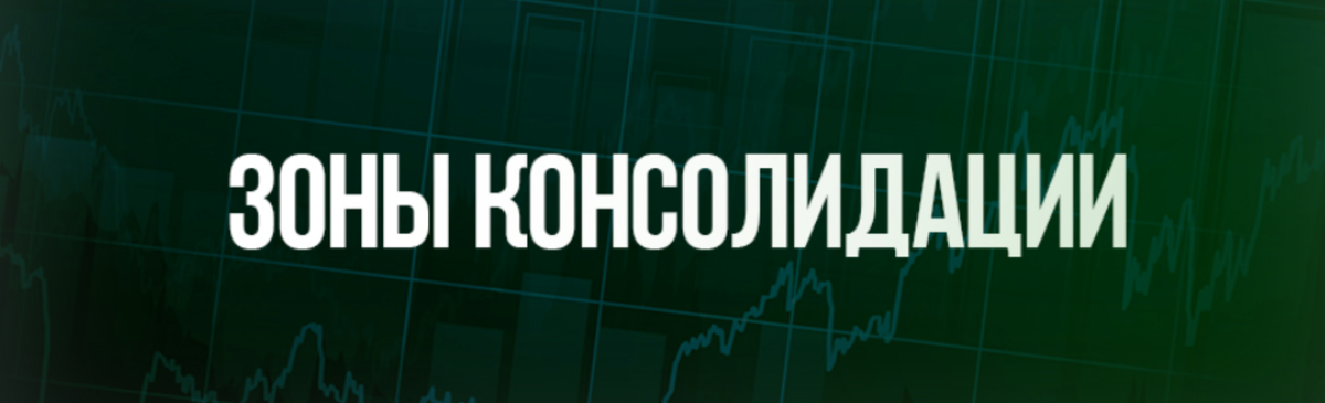Как определить, что валютная пара находится в консолидации: секрет стабильного анализа рынка