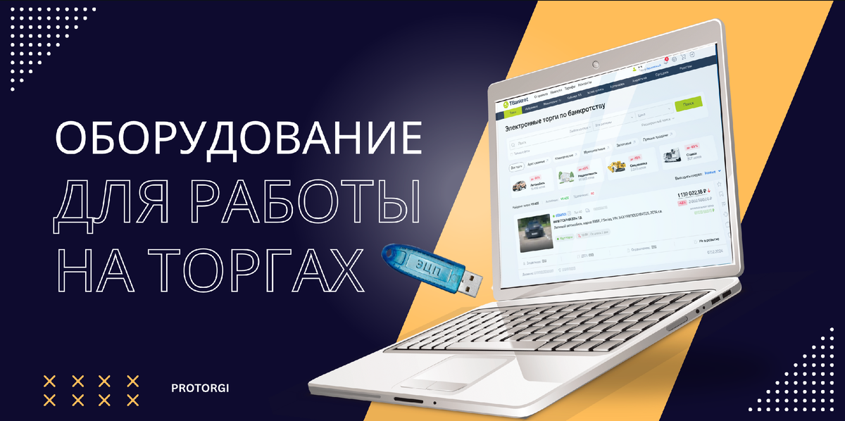 ProTorgi - научим любого. как увеличить доход в 2-10 раз, зарабатывая на торгах по банкротству