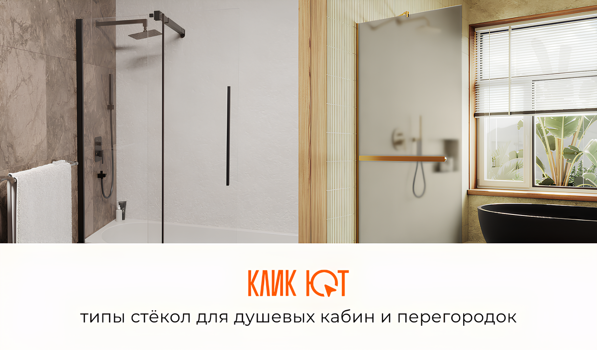 Какое стекло выбрать для душевой перегородки