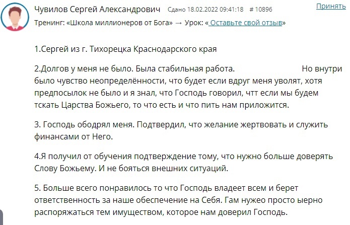    Реальные отзывы Антон Сочешков: стабильная работа, чувство неопределённости, Царство Божье, жертвовать, служить, доверять Слову Божьему, не бояться внешних ситуаций, Господь владеет всем, ответстве