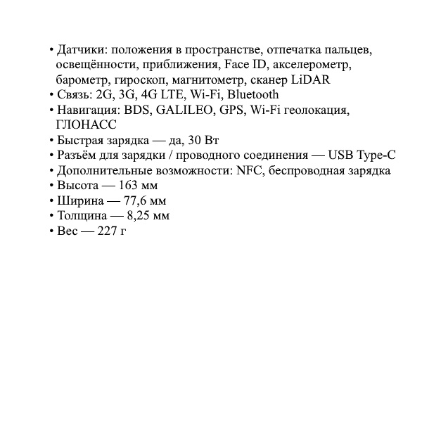 Развёрнутый список характеристик 