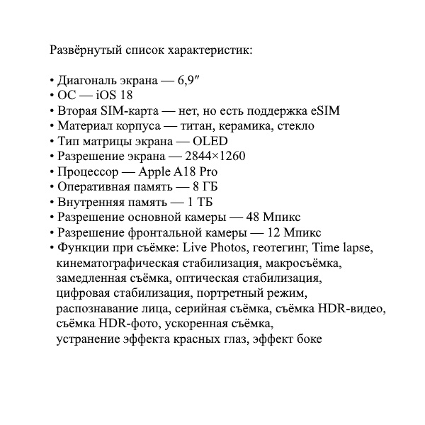 Развёрнутый список характеристик →