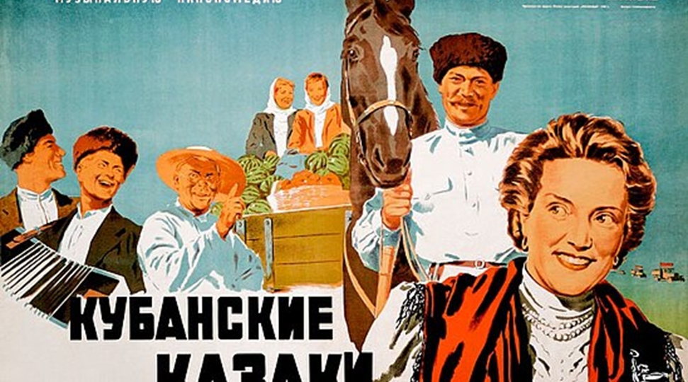 «Кубанские казаки». 75 лет со дня выхода фильма о том "что жить стало лучше, жить стало веселей"