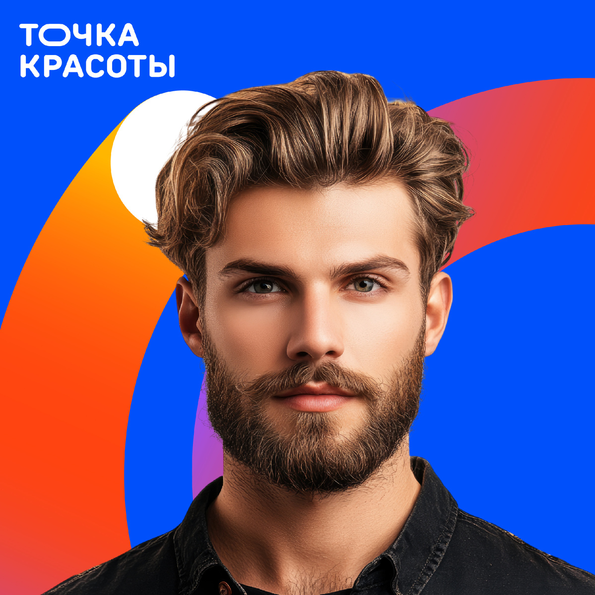 Классическая мужская стрижка в салоне "Точка красоты"