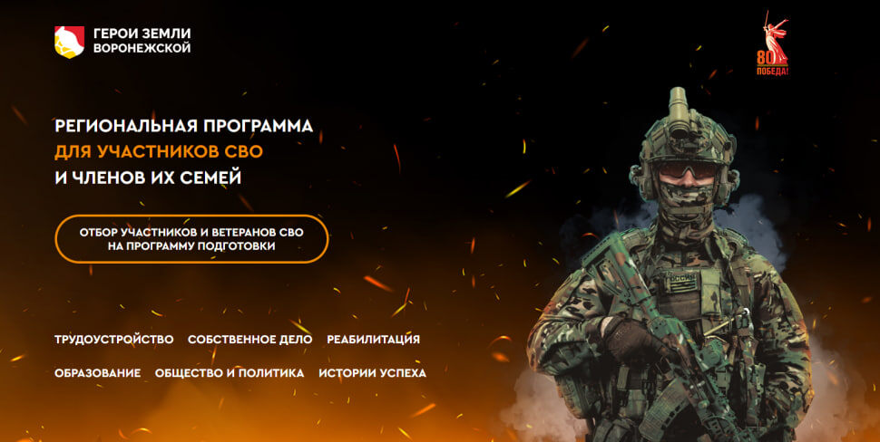    В Воронежской области стартовал отбор участников СВО на региональную программу подготовки кадров правительство Воронежской области