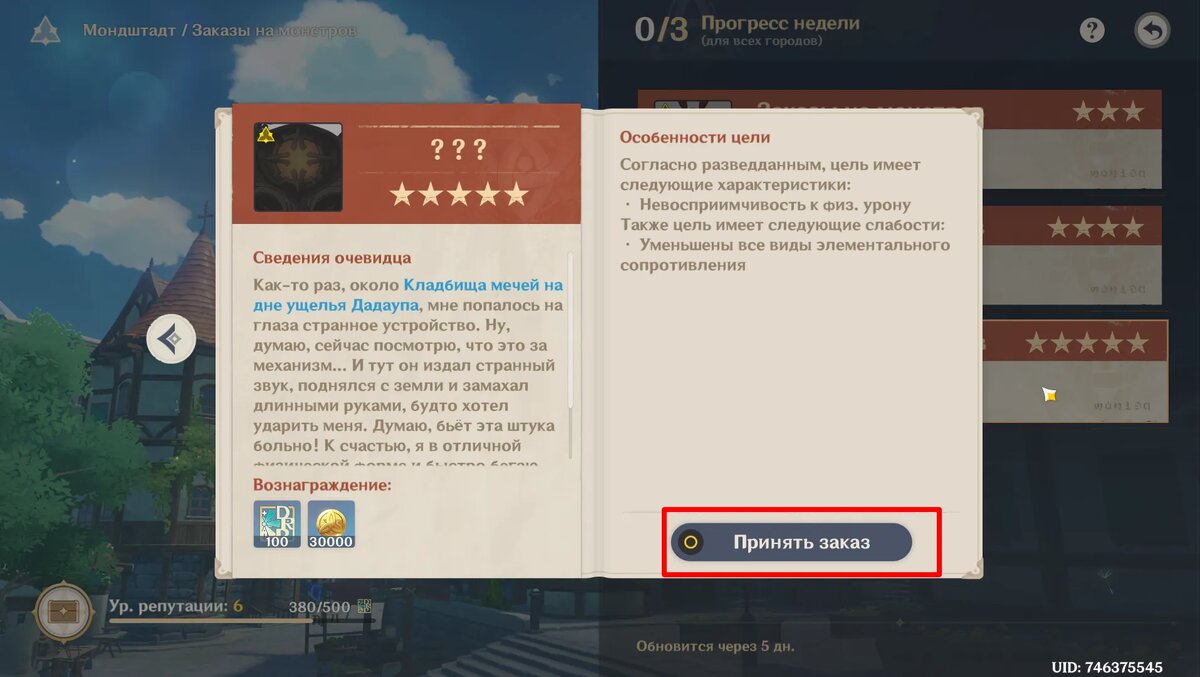 Источник: Genshin Impact   📷