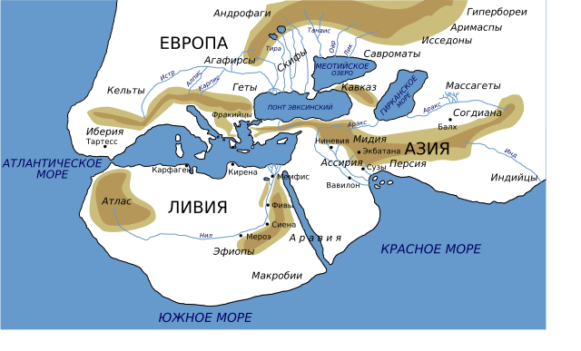 Возможно, так выглядел мир по Геродоту (V в. до н. э.). Фото является общественным достоянием.