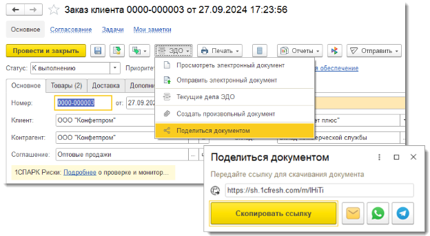 Получение ссылки с помощью 1С:Share