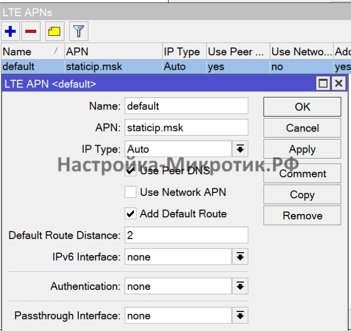 Указываем APN
Interfaces > LTE > LTE APNs