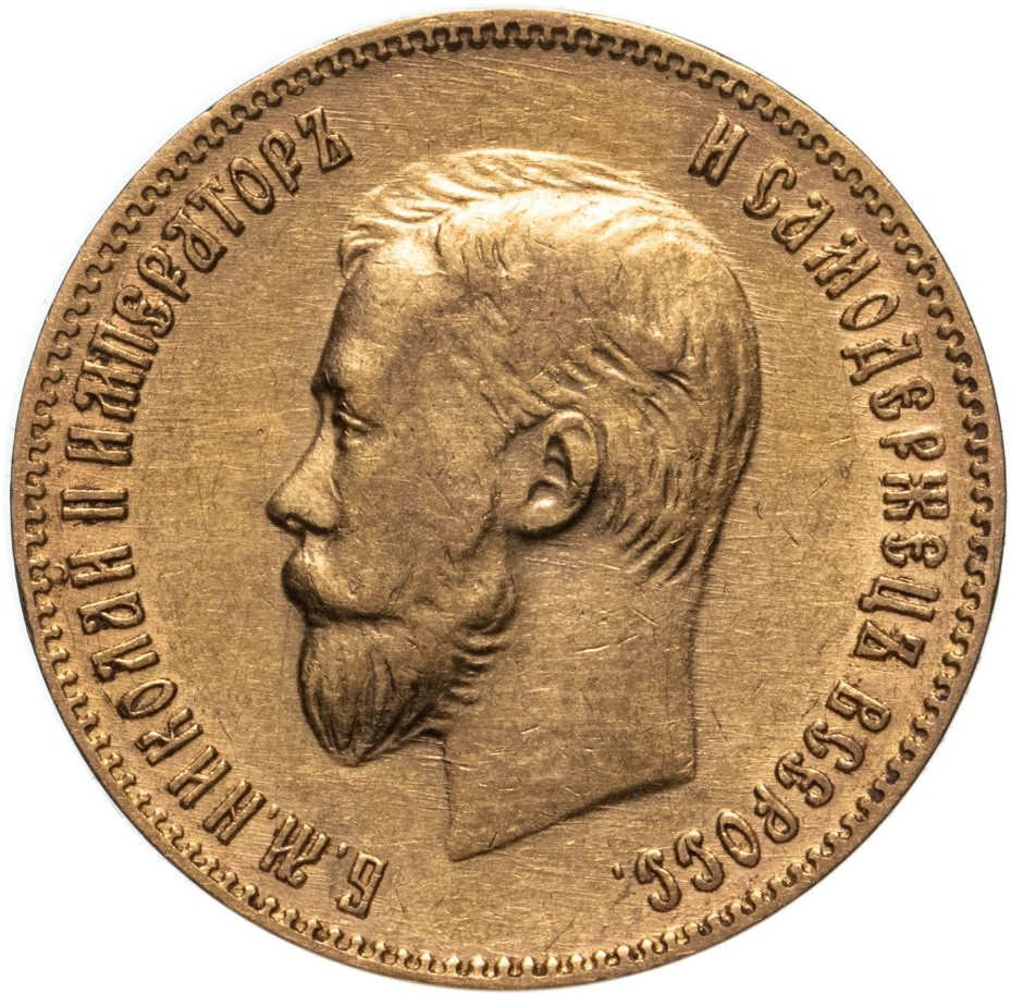 Золотой червонец с изображением Николая Второго.