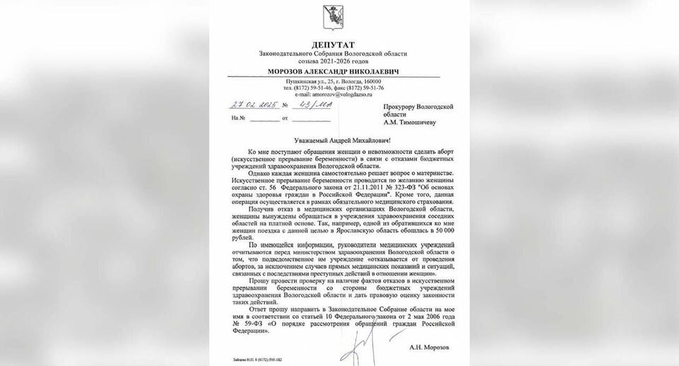    депутат Александр Морозов / «ВКонтакте»