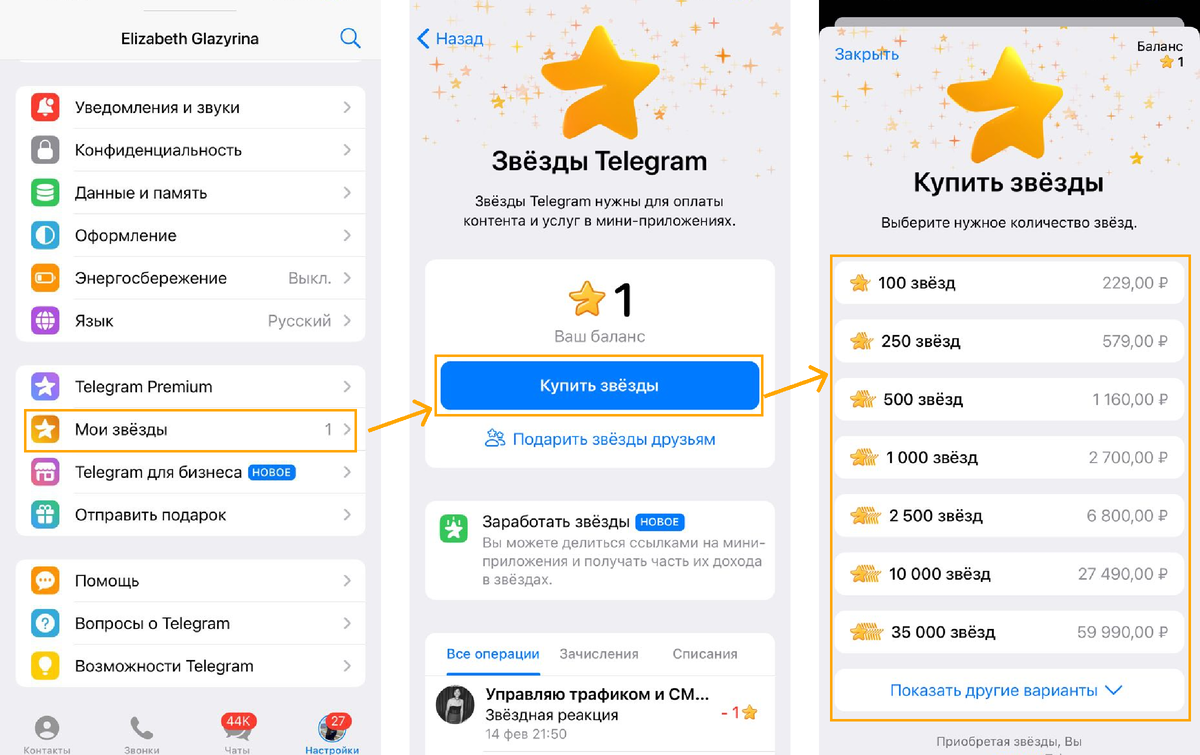 Покупаем звезды с айфона