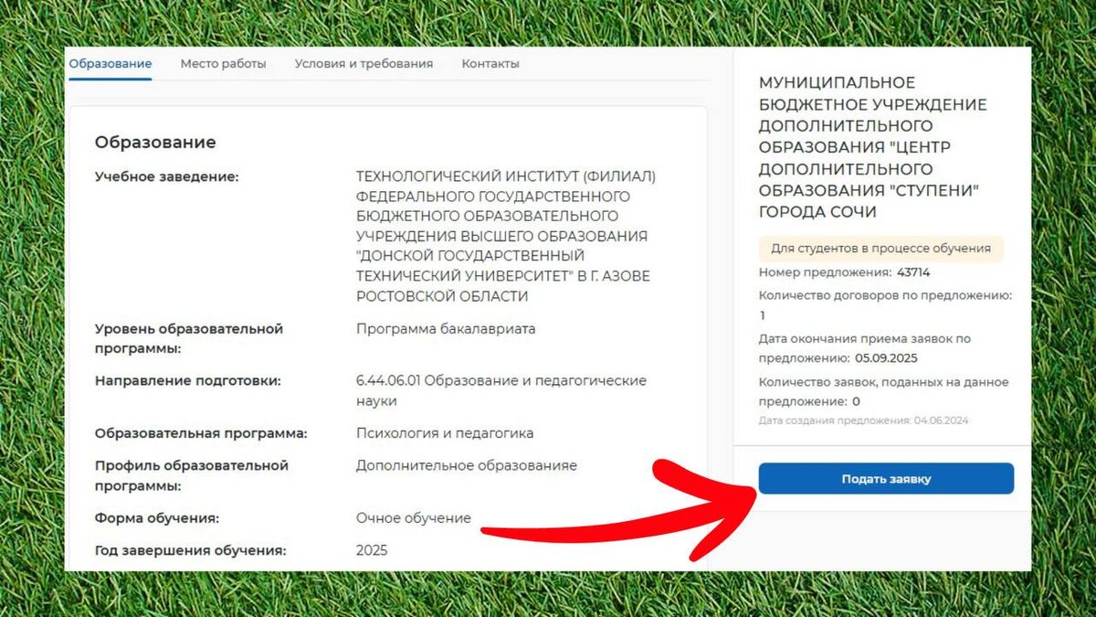 Пример предложения с платформы "Работа России"