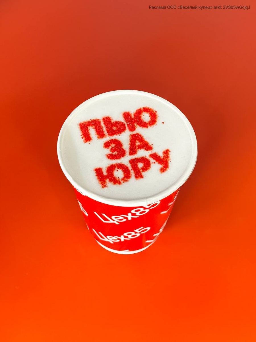 В пекарнях «Цех85» запустили латте в честь Юры Борисова  