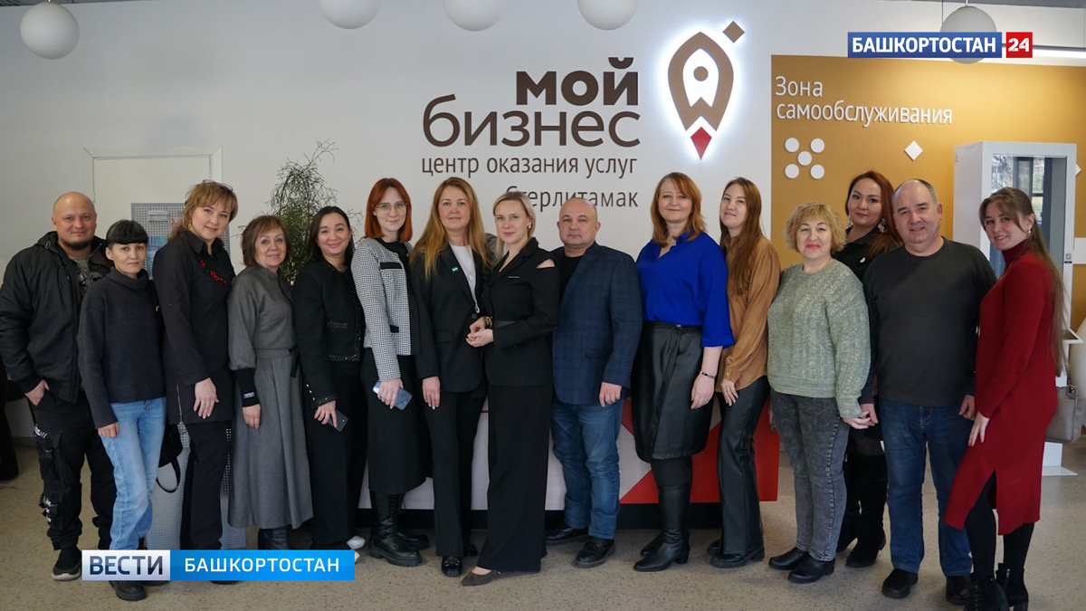    Центр «Мой бизнес» Башкортостана запустил новые проекты для предпринимателей