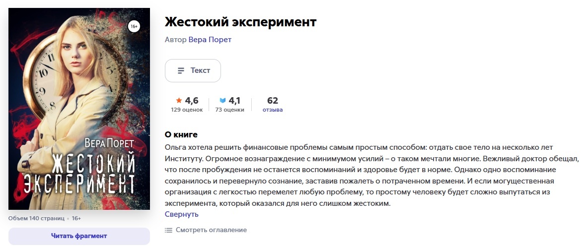 Жестокий эксперимент на Литрес