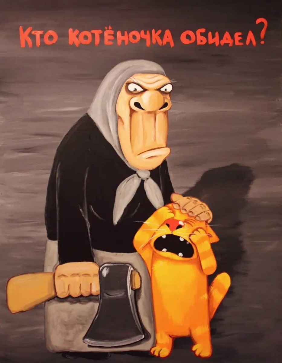 Кто котёночка обидел?