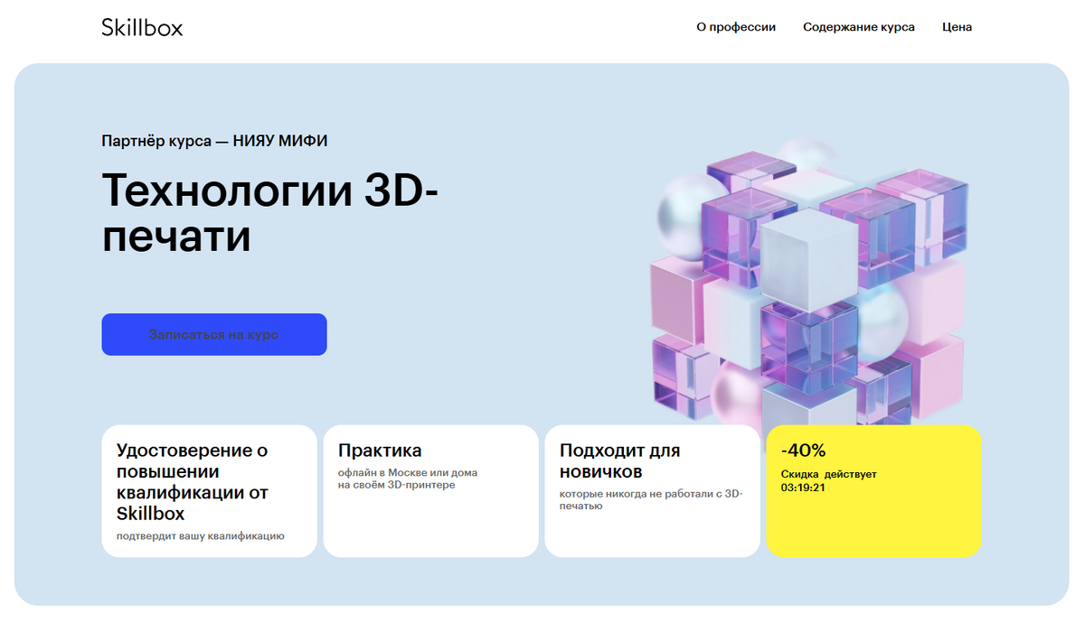 Курс от Skillbox 