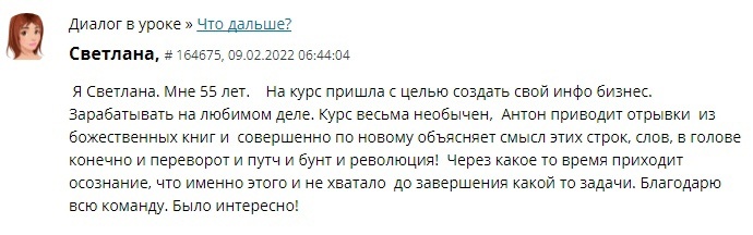    Реальные отзывы Антон Сочешков: инфобизнес, создать инфобизнес, зарабатывать на любимом деле, онлайн-курсы, продажа информационных продуктов, маркетинговая схема, платежный партнер, сбор отзывов, в