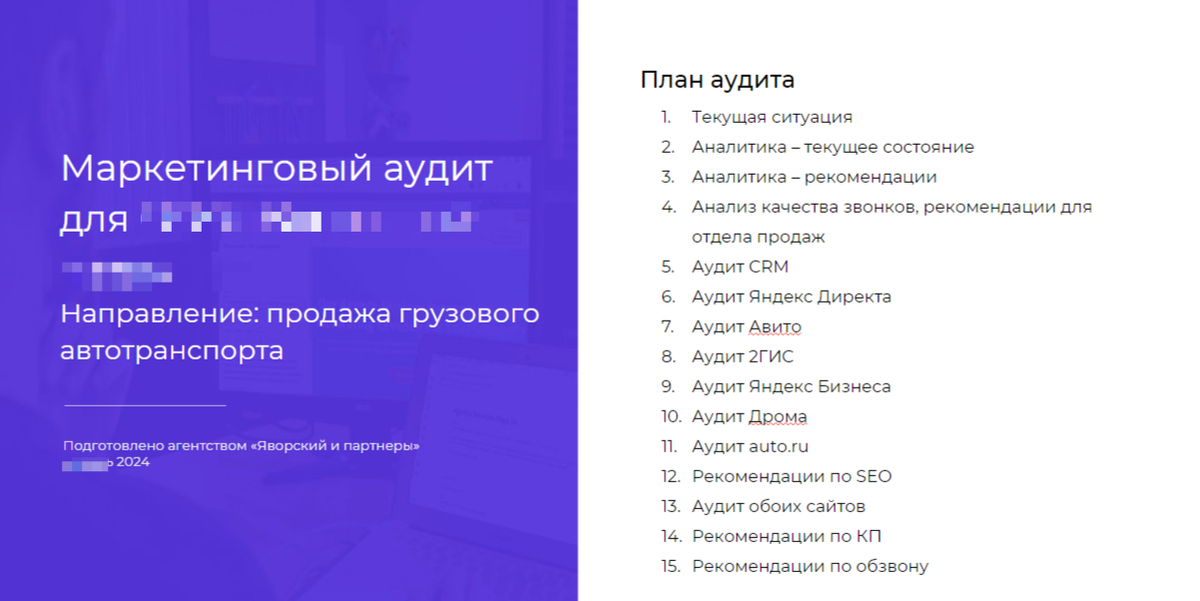 План аудита