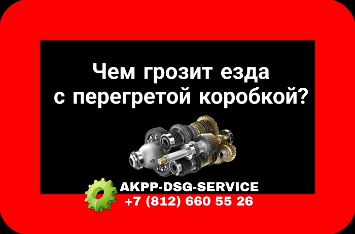 Перегрев акпп 