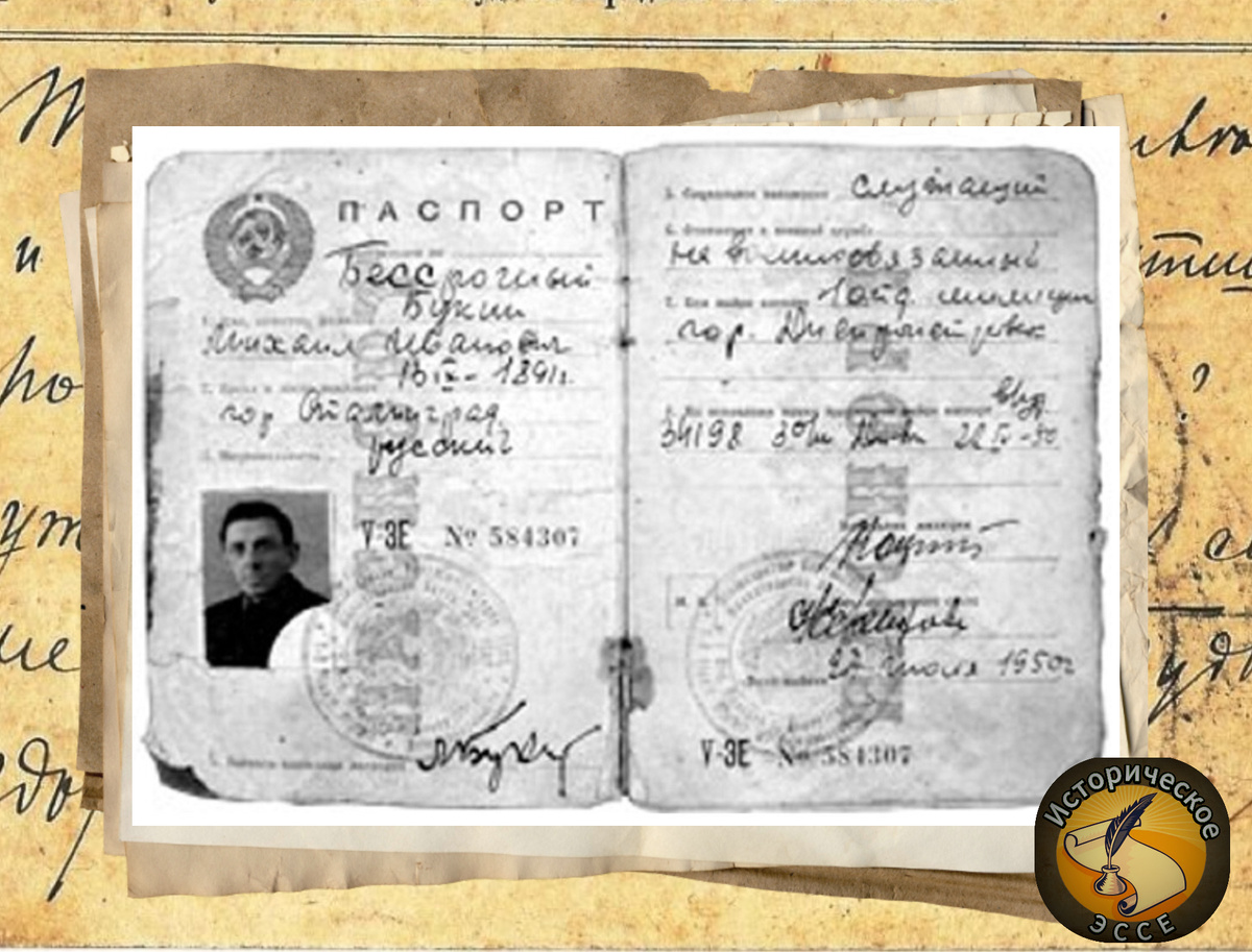 Паспорт Михаила Букина