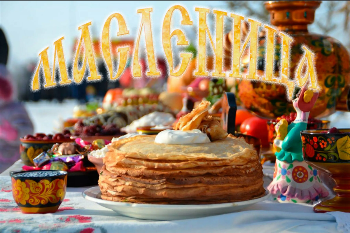 Масленица 