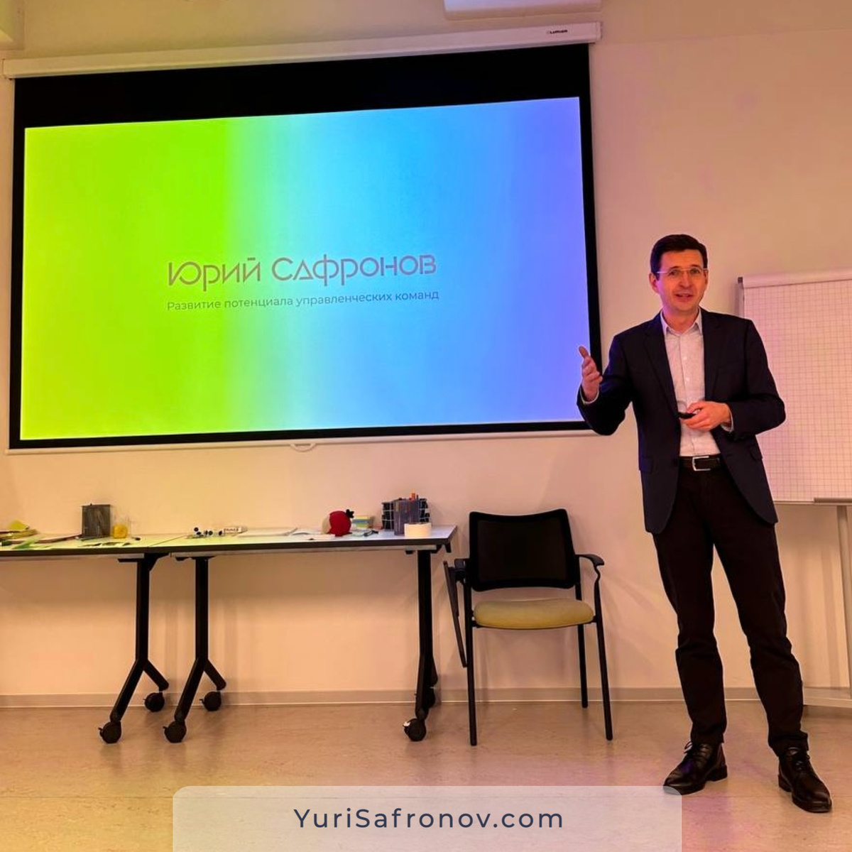 Фото Юрия Сафронова 