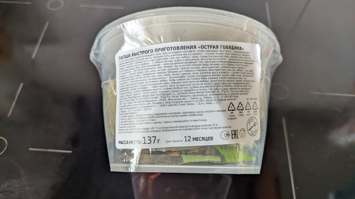 Русскоязычная этикетка