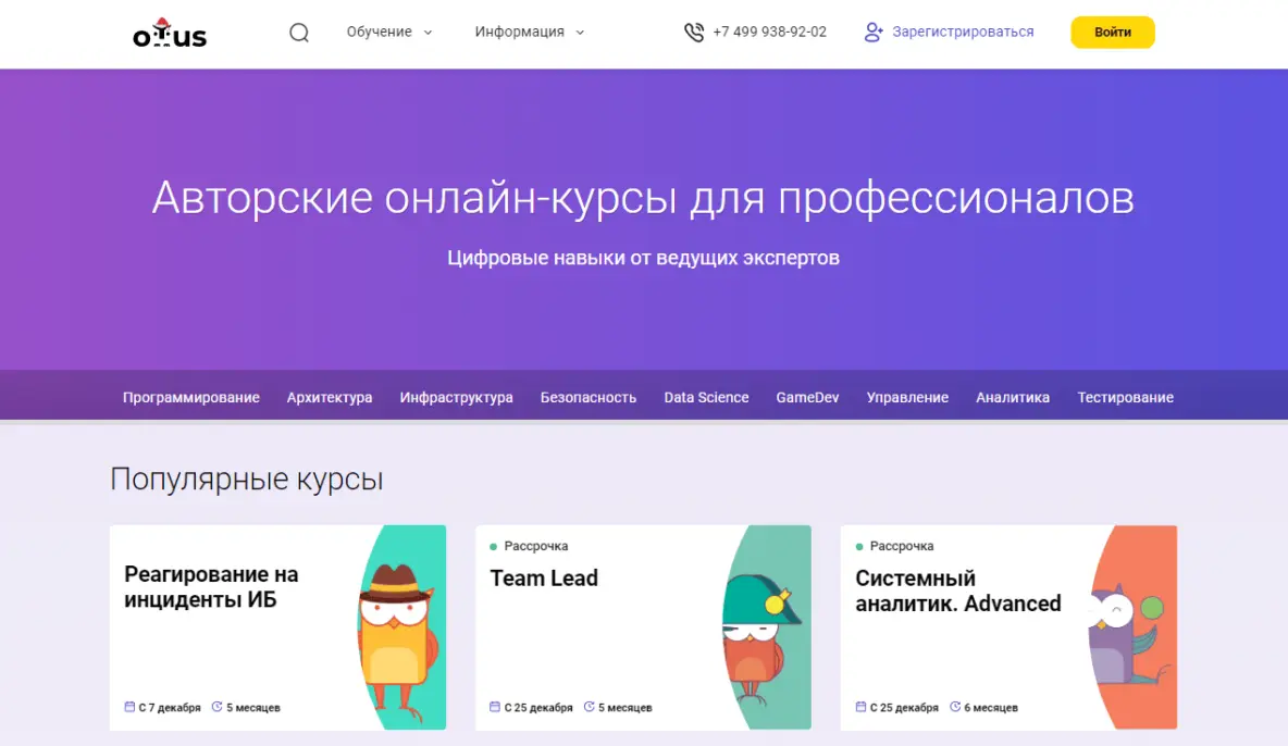 Официальный сайт OTUS