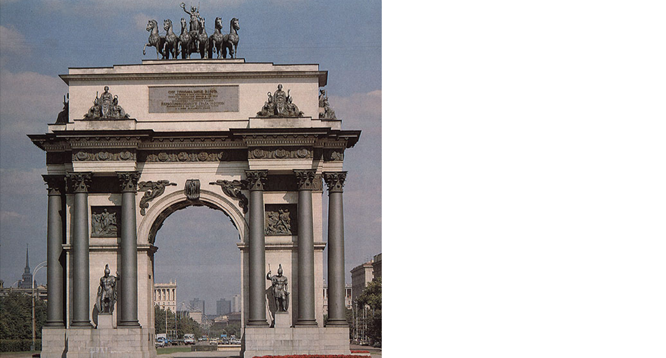 Триумфальная арка в честь Дня Победы в Отечественной войне 1812 года. Москва. 1826 год