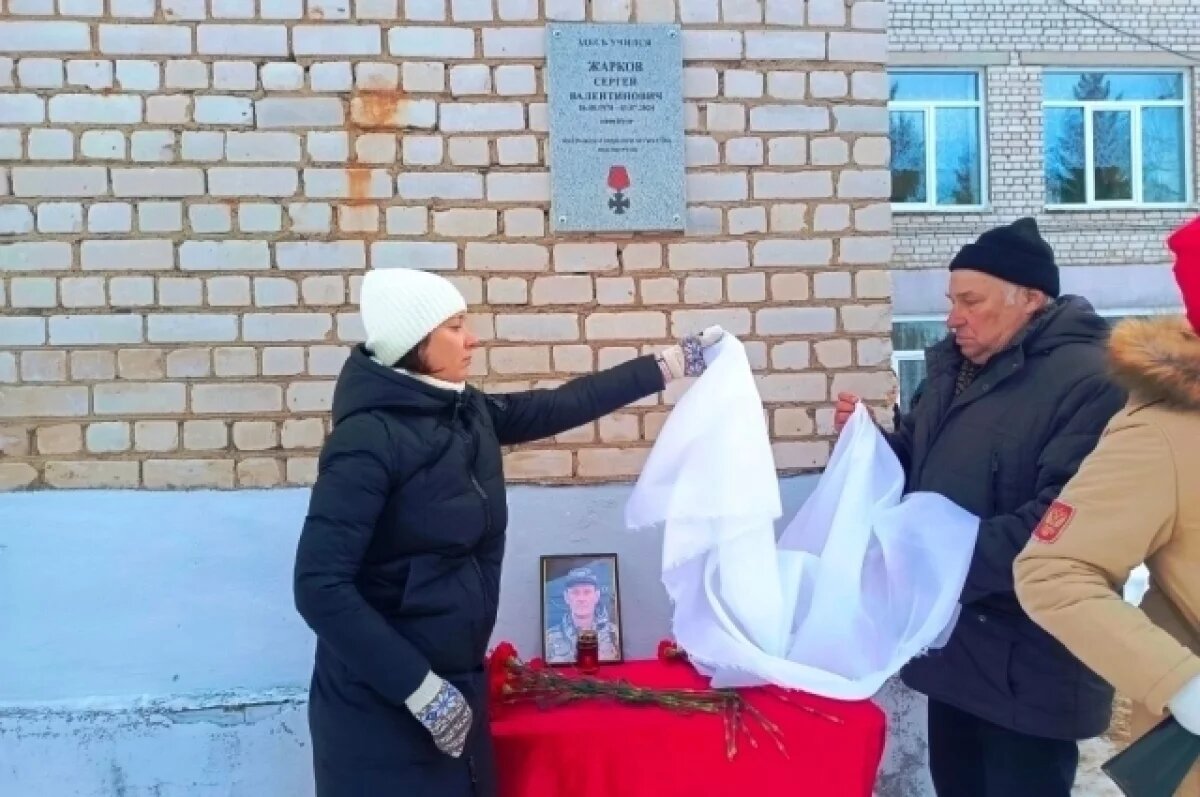    В Тверской области открыли мемориальную доску погибшему на СВО Жаркову
