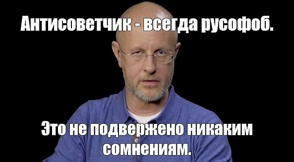 Антисоветчик всегда русофоб.                                                                                   