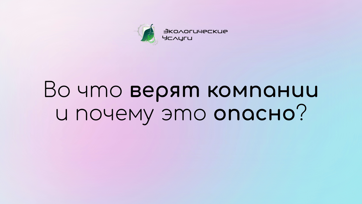 мифы об экологических отчетах