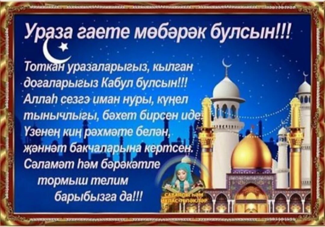 Байрам хаерле