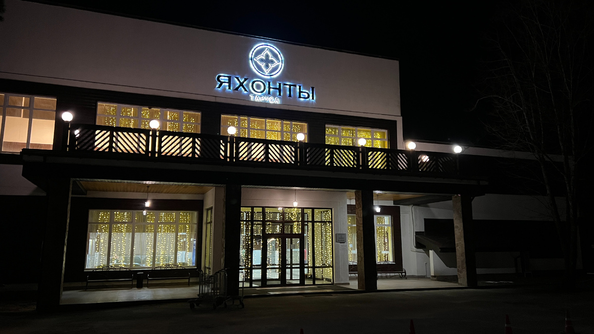 Здание ресепшен отеля Яхонты Таруса (вечером)