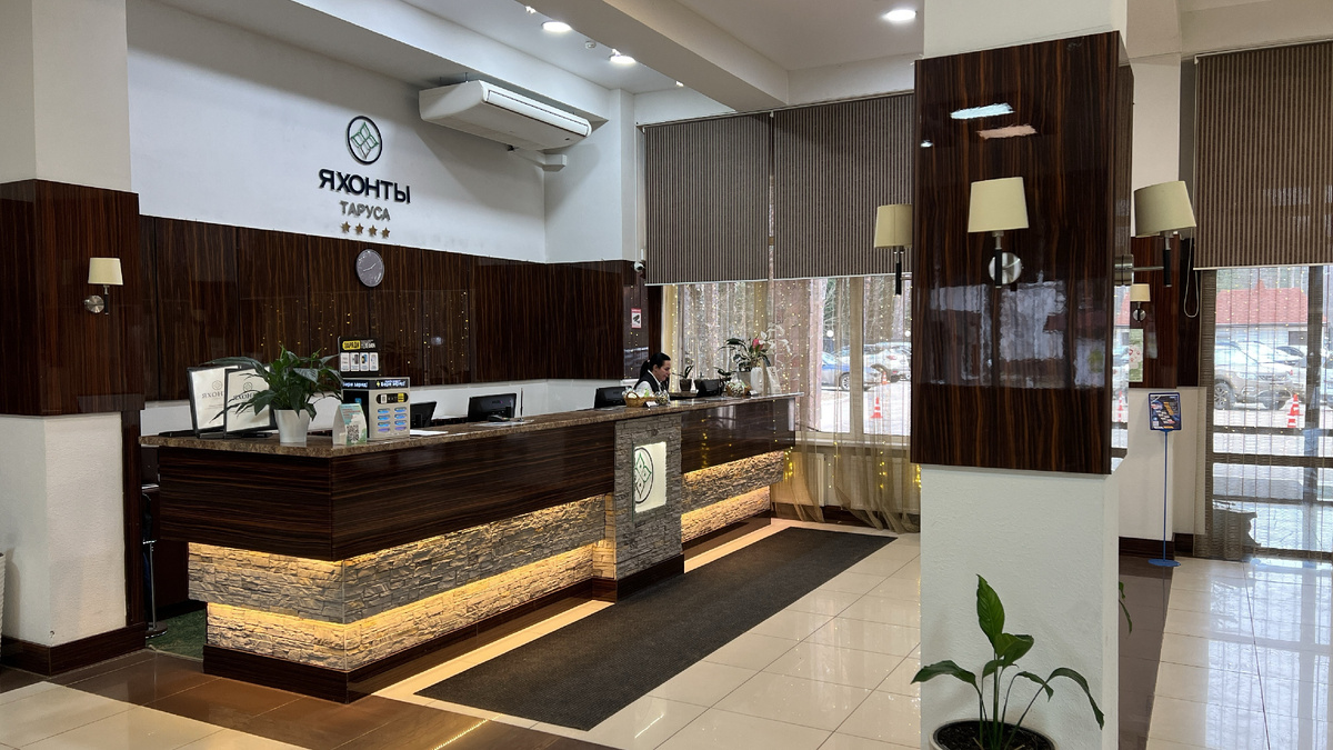 Ресепшн в отеле Яхонты Таруса