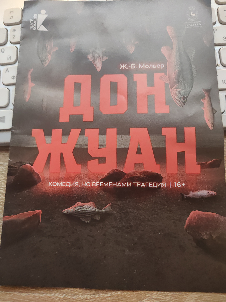 Программка. Фото автора