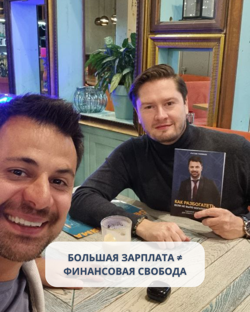 Ты можешь зарабатывать миллионы в месяц и в конце всё равно жить от зарплаты до зарплаты. А можешь получать 100 тысяч и уверенно двигаться к своим целям. Вопрос не в сумме, а в том, как ты ею распоряжаешься.

Разбираем на реальных сценариях:

"Я мало зарабатываю, поэтому не могу копить"
Это ловушка мышления. Если не умеешь управлять 100 тысячами, с миллионом будет та же история — только траты станут больше. Новый доход моментально съест лайфстайл-инфляция: квартира побольше, одежда подороже, отпуск подальше.

"Я хочу жить сейчас, а не откладывать на будущее"
Финансовая дисциплина — это не про запреты, а про осознанность. Она даёт тебе уверенность, что в любой момент у тебя есть деньги на мечты, а не только на выживание.

Что делать, если кажется, что денег всегда мало?

1️⃣ Фиксируй доходы и расходы. Без понимания, куда уходят деньги, ими не получится управлять.
2️⃣ Разделяй деньги на цели. Не просто "коплю", а "коплю на отпуск/подушку/инвестиции". Так мотивация выше.
3️⃣ Откладывай сначала, трать потом. Даже 10% от дохода — это старт. Главное — привычка.
4️⃣ Изучи хотя бы основы инвестирования. Держать всё на карте — значит терять.

Большая зарплата даёт возможности. Финансовая дисциплина делает их реальными. 

Что важнее для тебя?