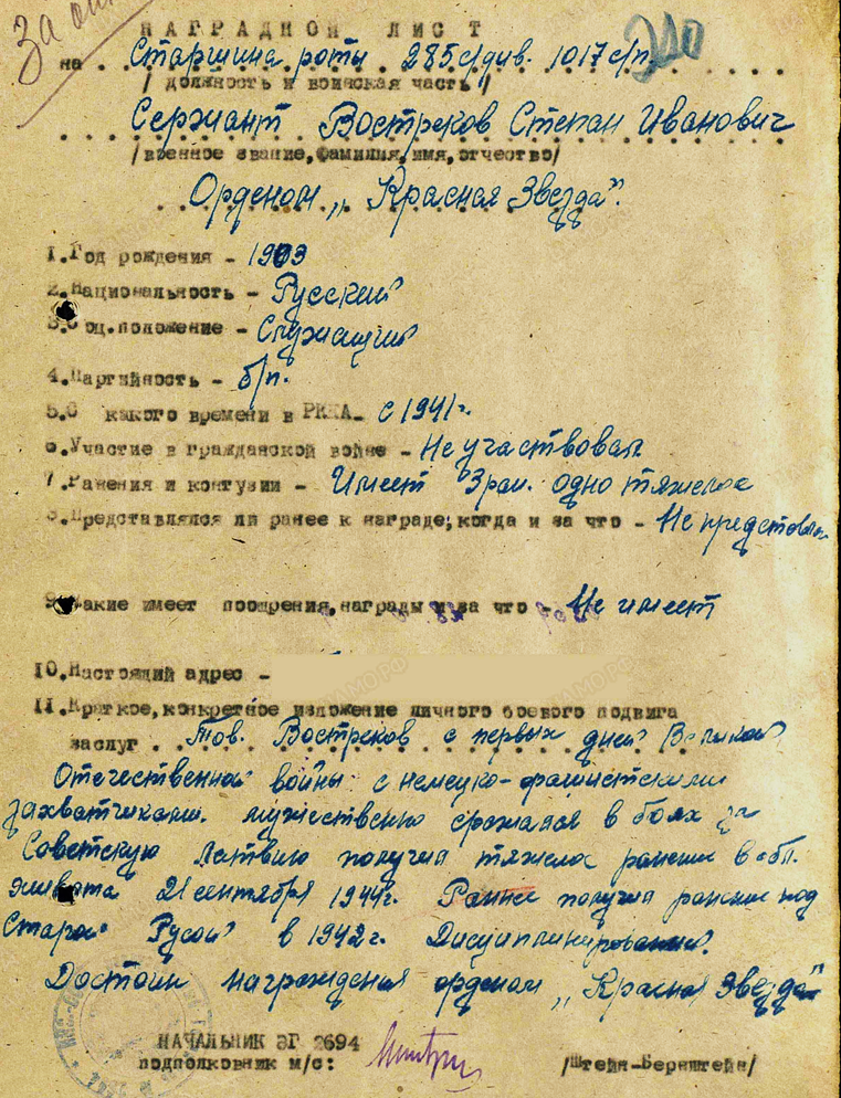 Востриков Степан Иванович